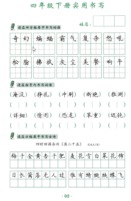 图片[2]-四年级下册语文书写卷面提分练习-学库网络