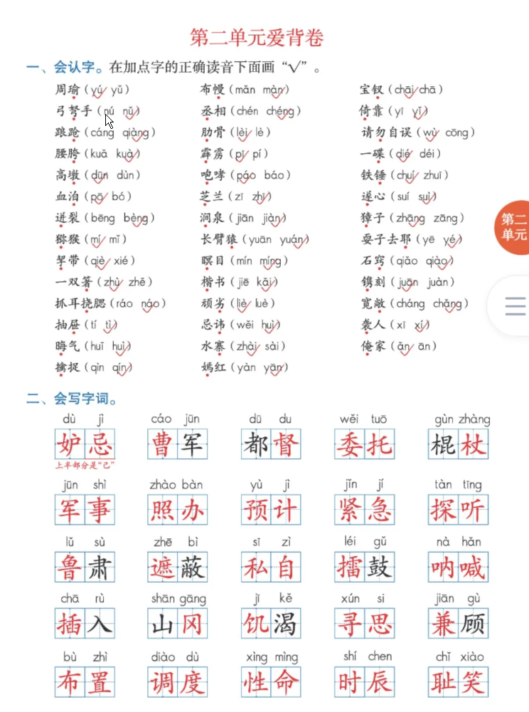 图片[3]-五年级语文下册爱背卷-学库网络