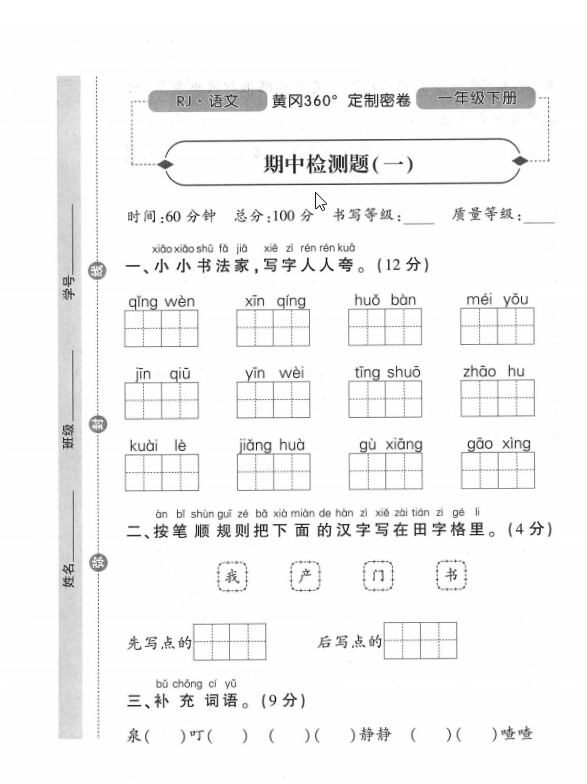 一年级下册语文第五单元测试卷（4套）带答案，电子版可打印-学库网络