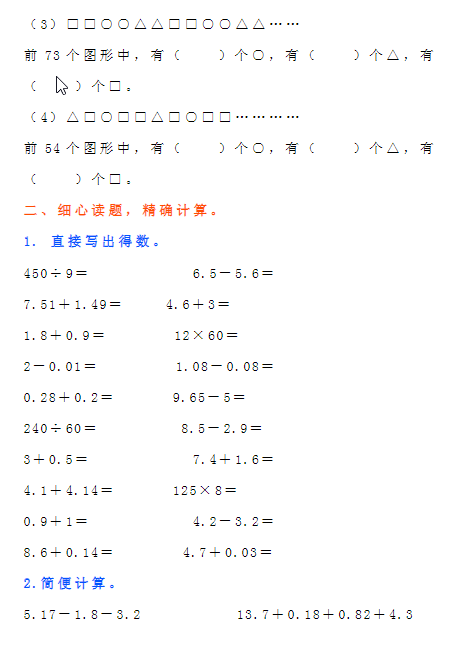 图片[2]-小学五年级下册数学找规律专项练习题-学库网络