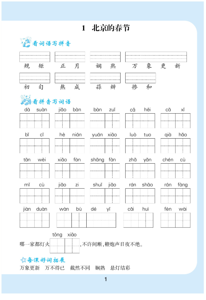 图片[2]-看拼音写词语生字注音语文6年级下册-watiku