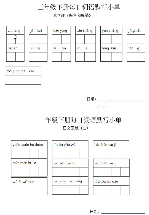 图片[3]-三年级语文下册词语默写小纸条-学库网络