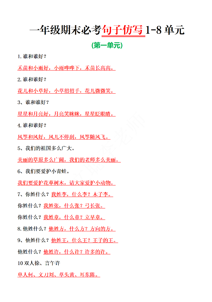 一年级期末必考1-8单元句子仿写-学库网络