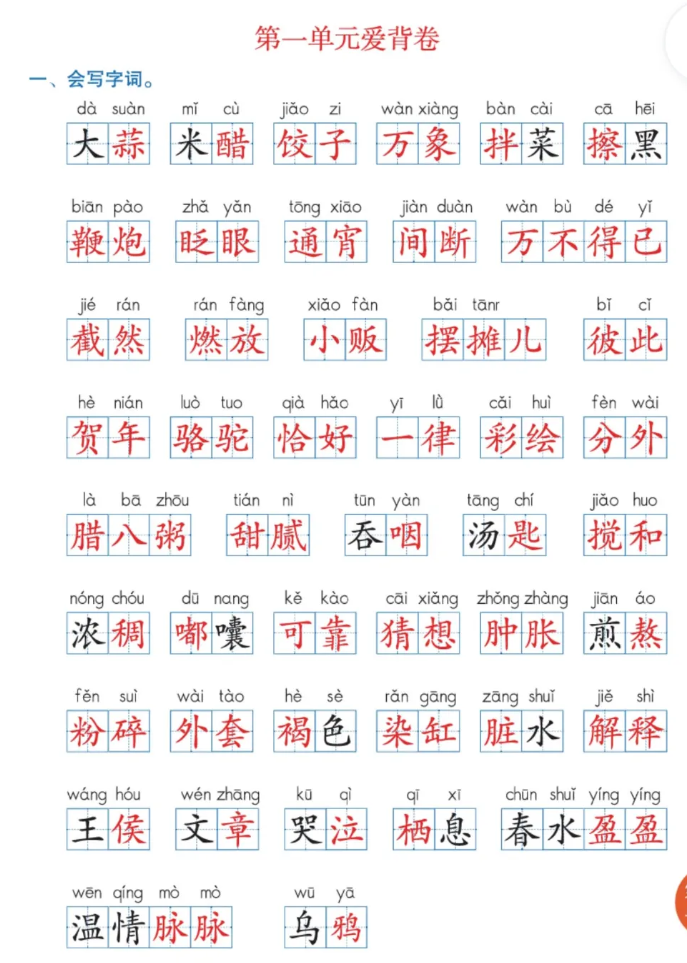 六年级语文下册爱背卷-学库网络