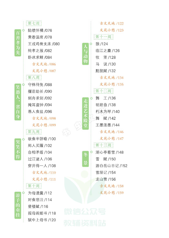 图片[3]-一天一篇小古文-卷四-冬藏-学库网络