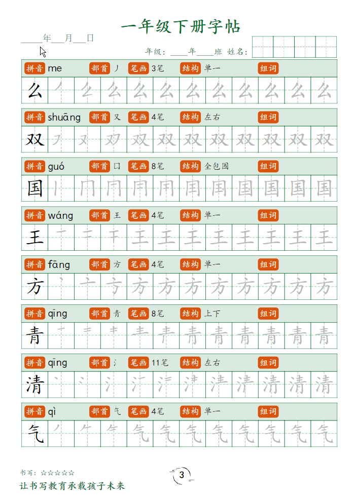 图片[3]-一年级语文下册字帖笔顺.pdf-学库网络