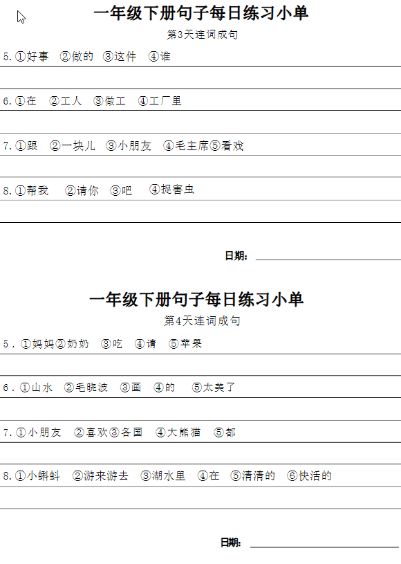 图片[2]-一年级语文下册每日句子练习单-学库网络