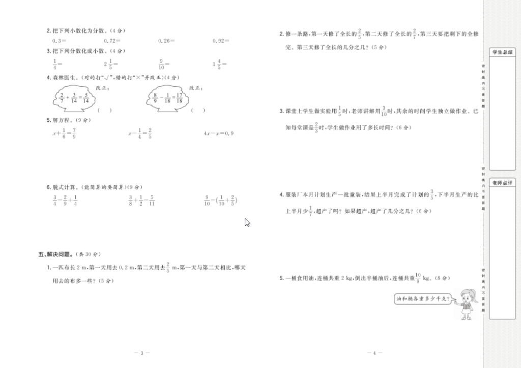 图片[4]-状元大考卷数学五年级下册北师大版-学库网络