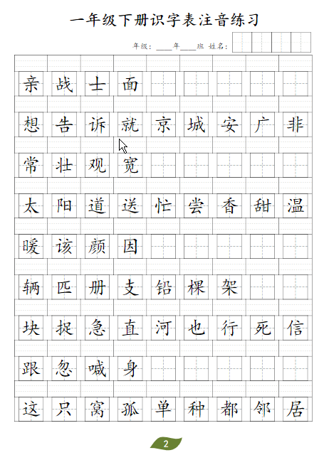 图片[2]-一年级语文下册识字表注音-学库网络