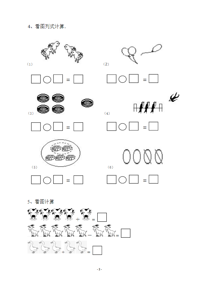 图片[3]-幼小衔接数学习题集-学库网络