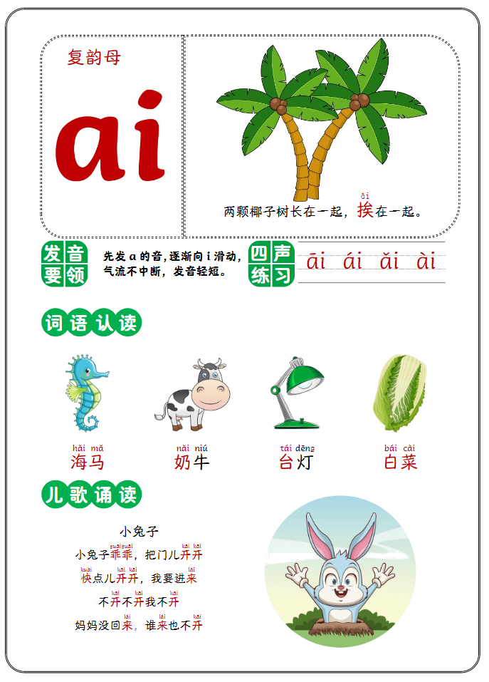 复韵母-学库网络