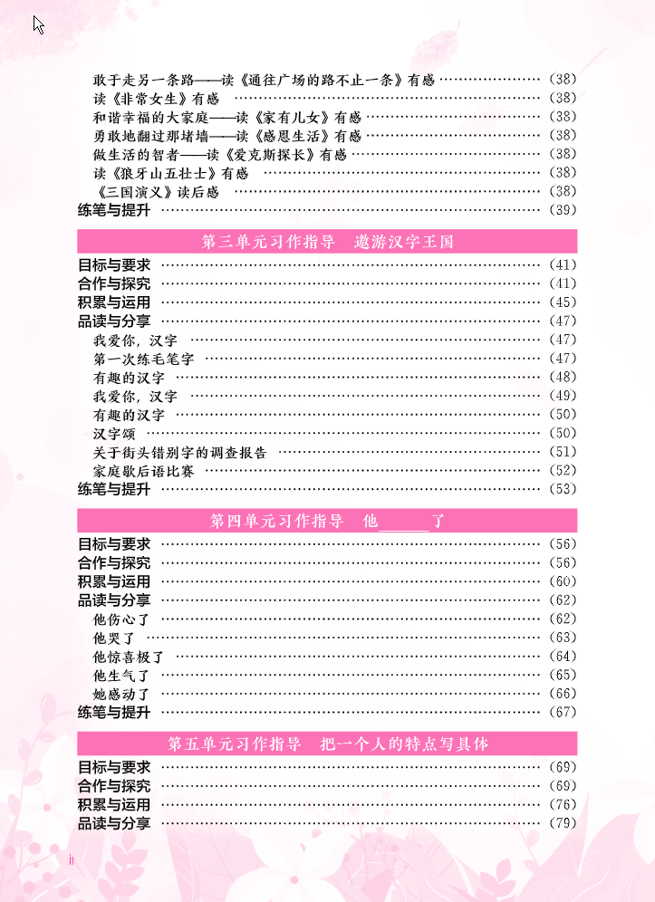 图片[3]-黄冈小状元同步作文5年级下册-学库网络