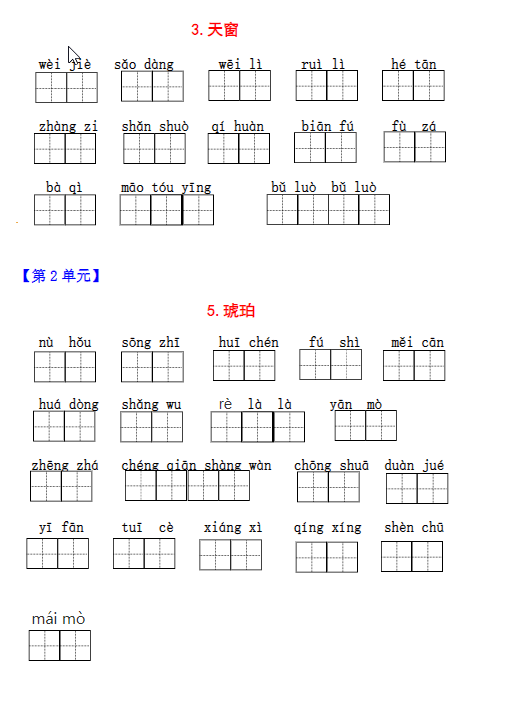 图片[2]-四年级下册（1-8单元）生字词过关卷-学库网络