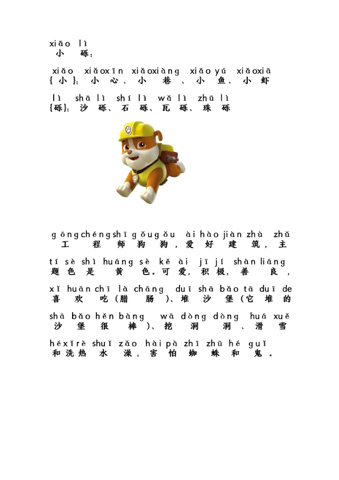 图片[3]-汪汪队识字-学库网络