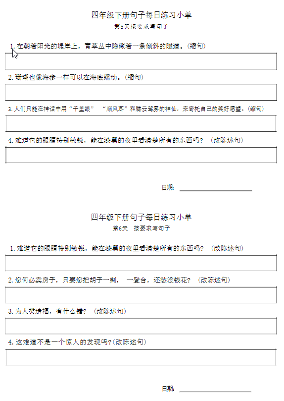 图片[3]-四年级语文下册每日句子练习单-学库网络