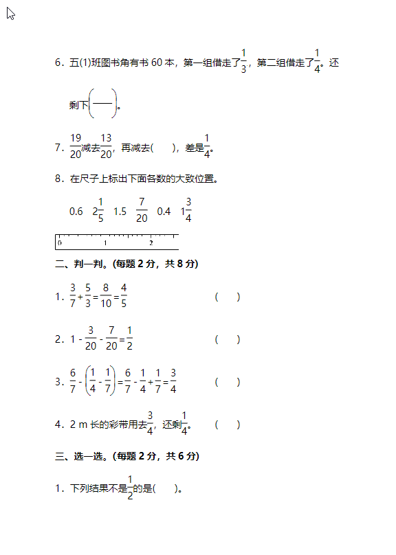 图片[2]-北师大版5年级数学下册第一单元预习检测题-学库网络