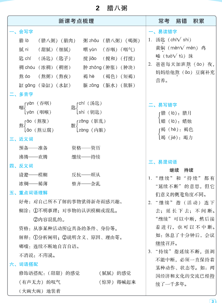 图片[4]-2024春六下语文：每课考点梳理-学库网络