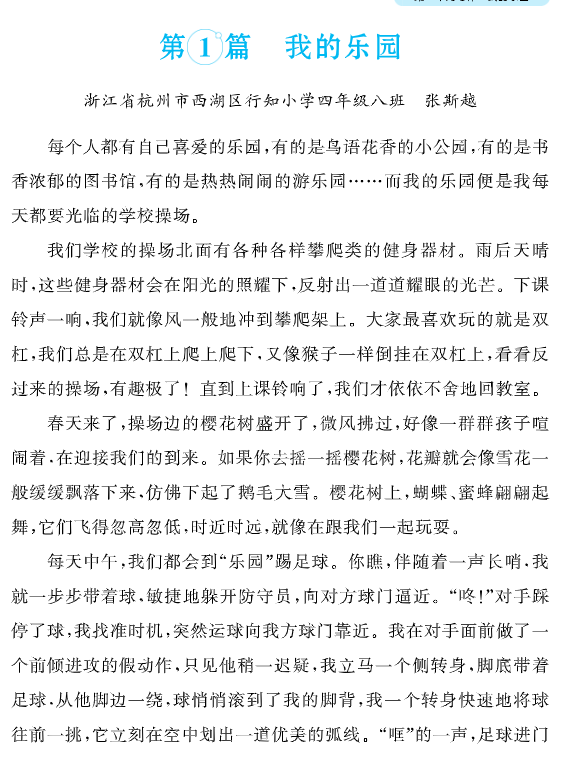 四年级下册习作范文-学库网络