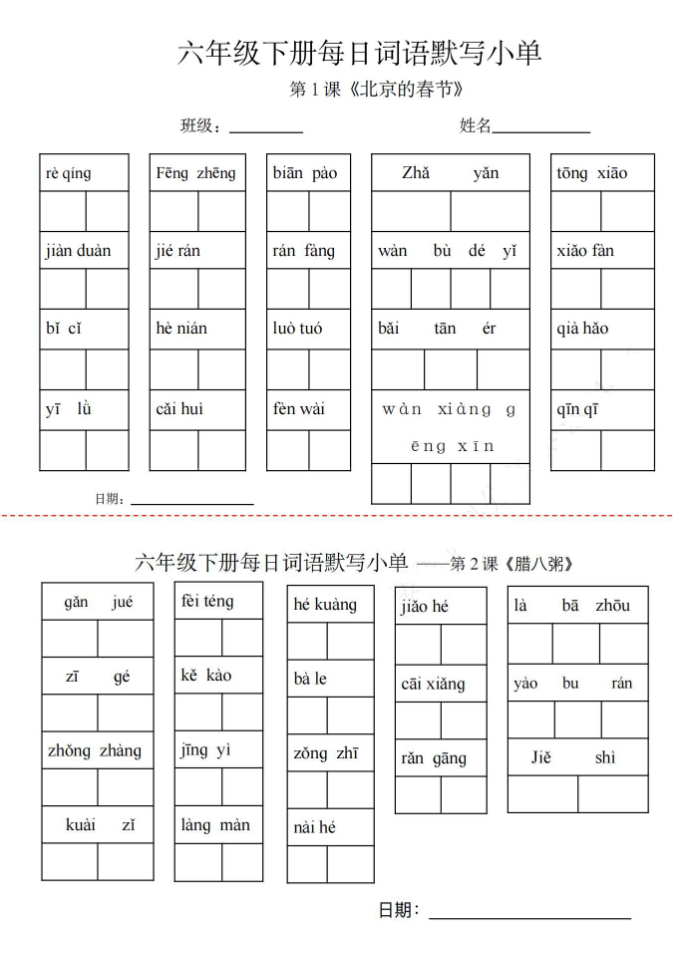 六年级下册词语默写小纸条-学库网络