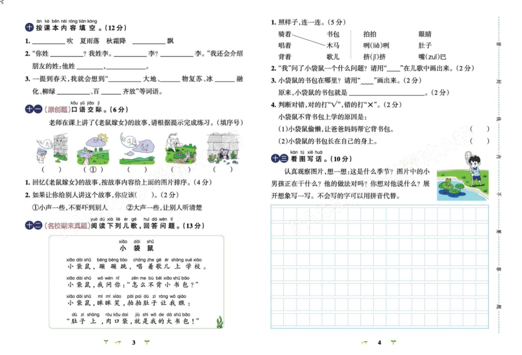 图片[3]-学霸冲A卷一年级语文下册(单元+期中末+专项卷)-学库网络