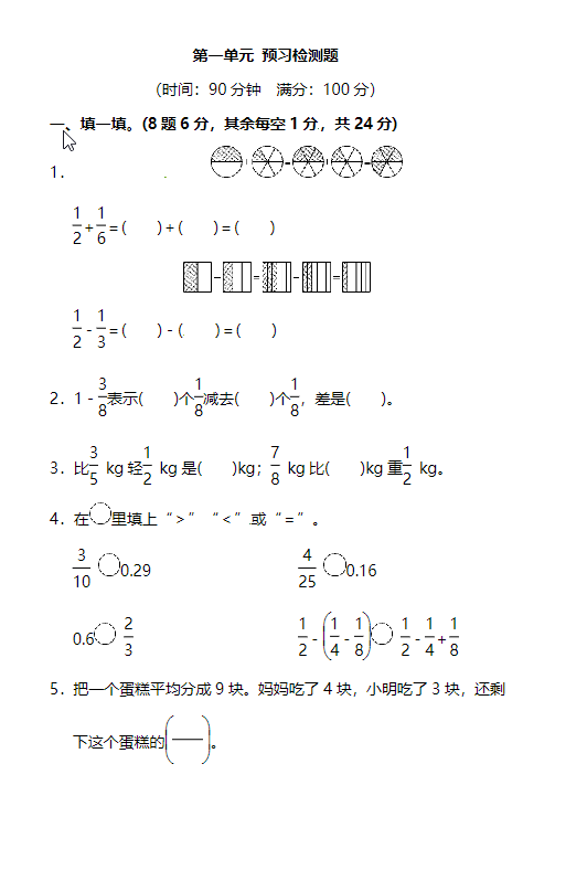 北师大版5年级数学下册第一单元预习检测题-学库网络