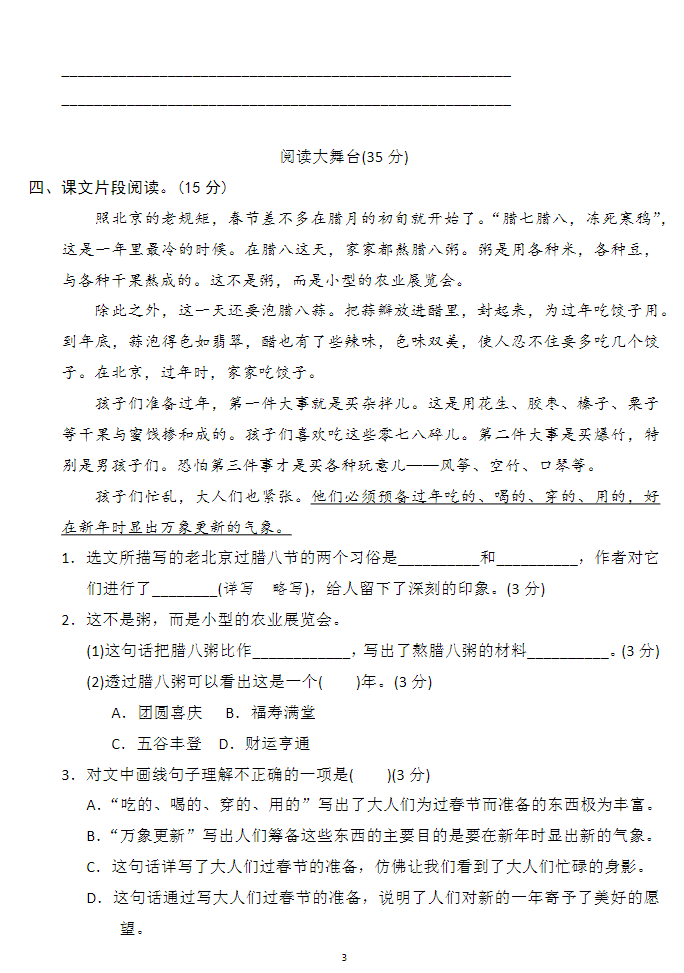 图片[3]-六年级语文下册第一单元检测卷3套+答案-学库网络