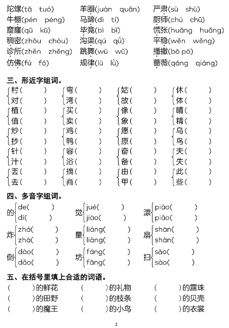 图片[2]-二年级下册语文重点字词专项冲刺卷-学库教育