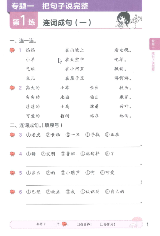 图片[4]-二年级下册语文53句式训练-学库网络