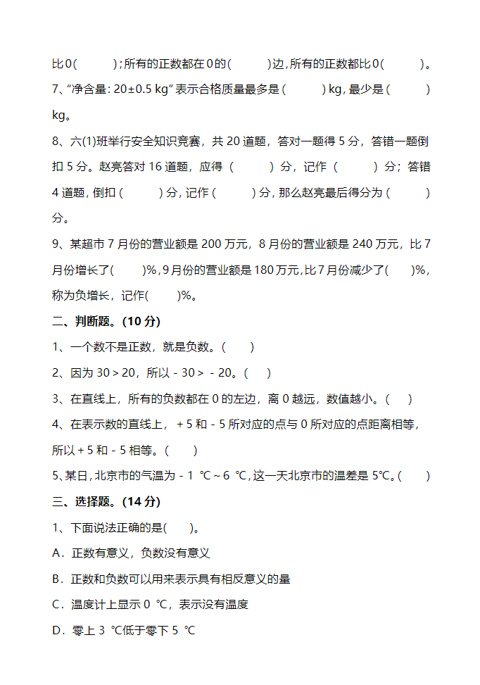 图片[2]-人教版数学6年级下册第一单元质量检测卷（含答案）-学库网络