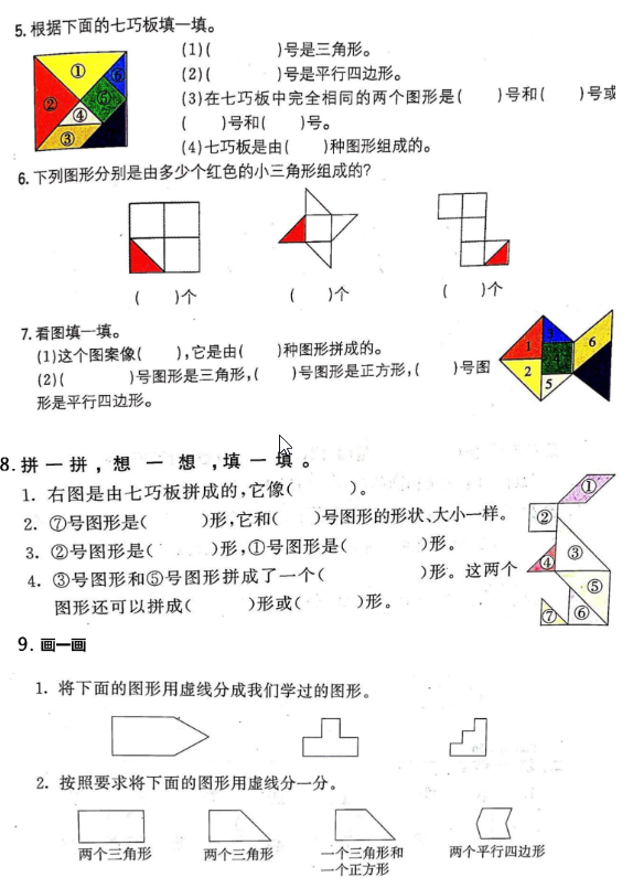 图片[2]-一年级下册数学【七巧板】专项练习-学库网络