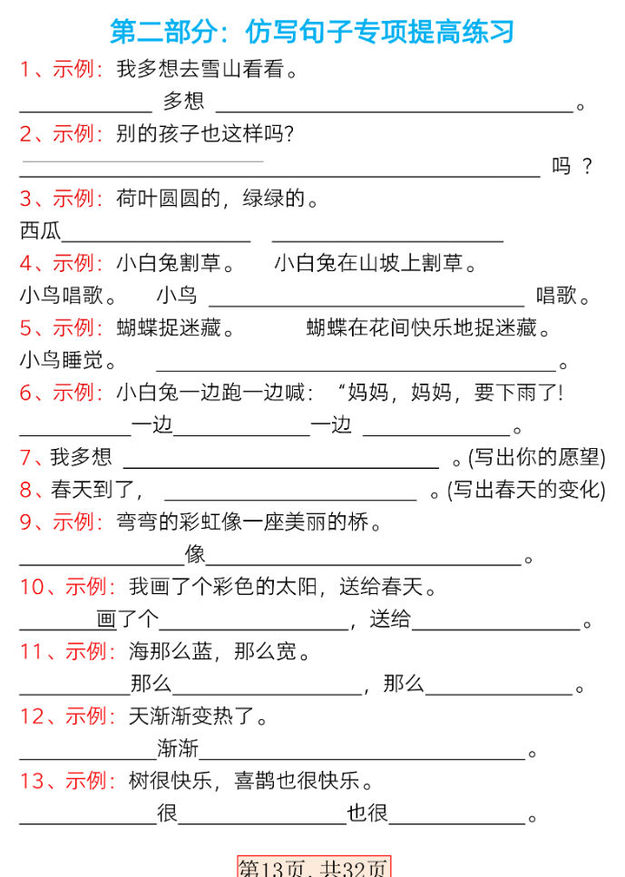 图片[5]-2024新版一年级语文下册必做句子专项练习，共32页带答案-学库网络