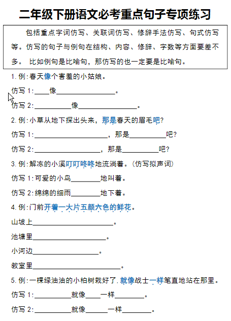 二年级语文下册语文必考重点句子专项练习-学库网络