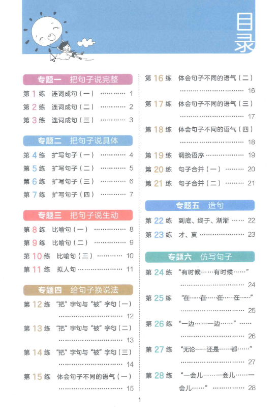 图片[2]-二年级下册语文53句式训练-学库网络