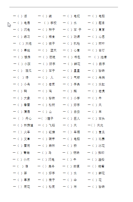 图片[3]-一年级语文下册词语专项练习-学库网络