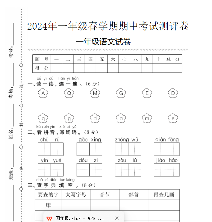 图片[2]-部编语文一年级下册期中测试卷（多套带答案）可打印-学库网络