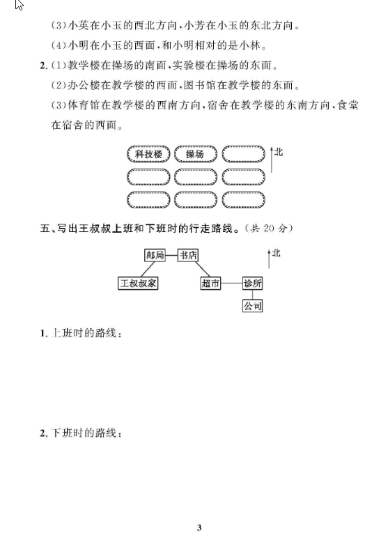 图片[3]-黄冈360°三年级下册数学单元试卷-学库网络