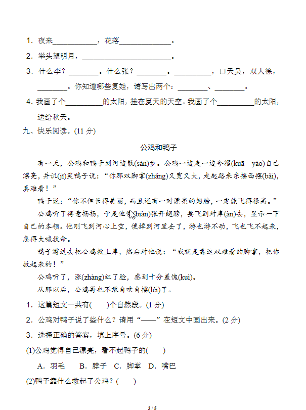 图片[5]-部编语文一年级下册期中测试卷（多套带答案）可打印-学库网络