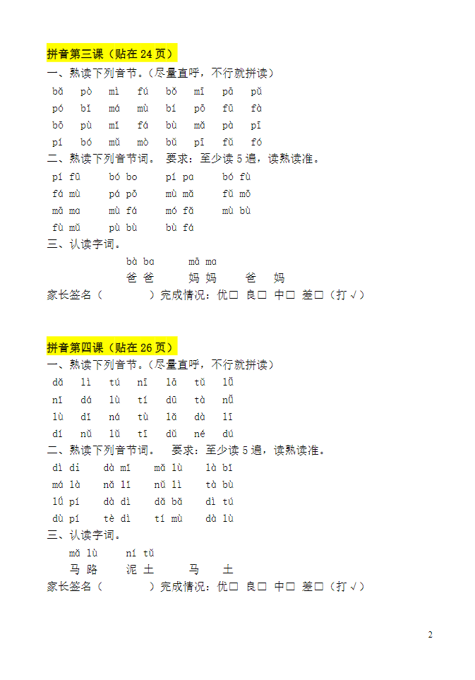 图片[2]-人教版一年级拼音每日拼读课课贴-学库网络