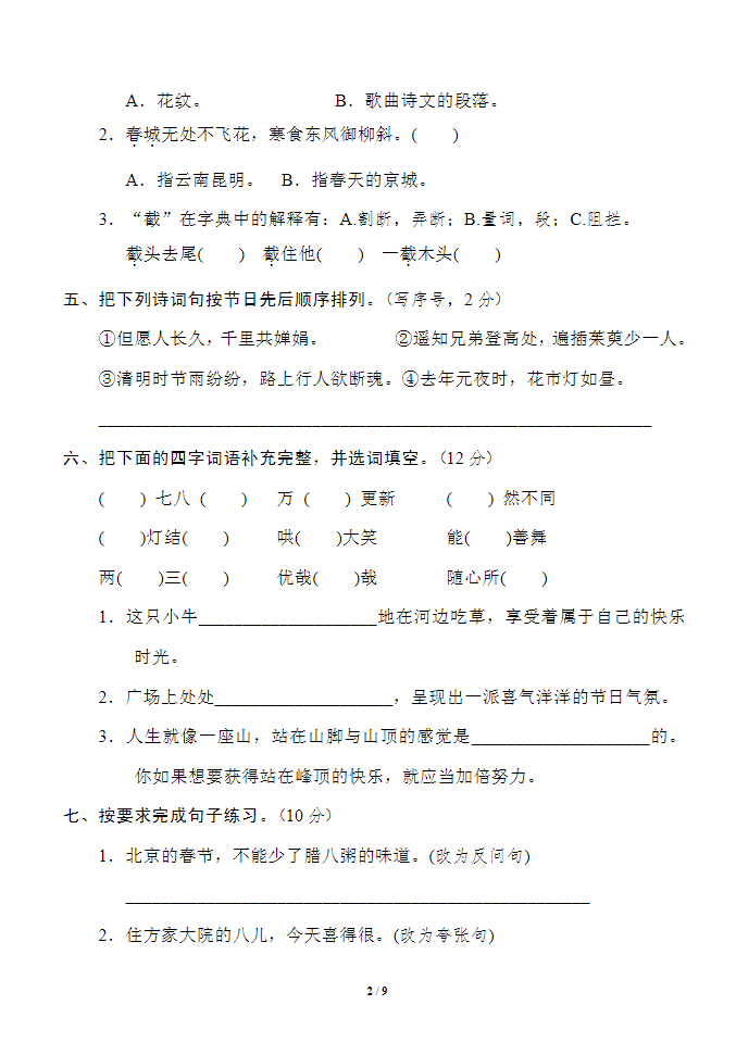 图片[2]-六年级下册语文第一单元基础达标卷-学库网络