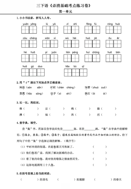 三年级语文下册《必清基础考点练习卷》-学库网络