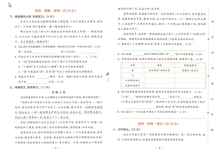 图片[3]-53天天练三年级下册语文单元测评卷-学库网络