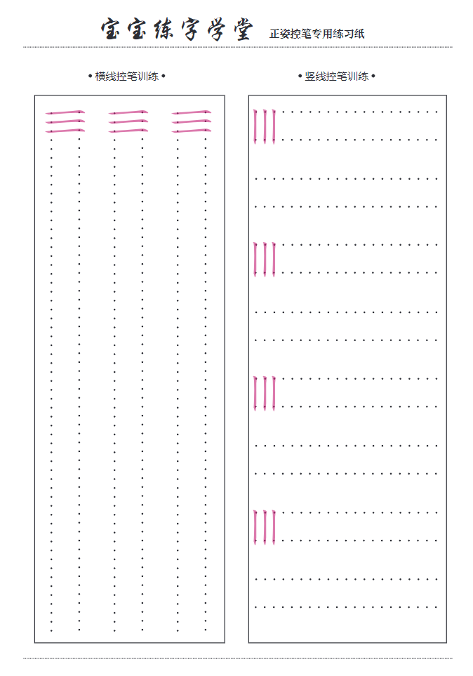 控笔训练合集-学库网络