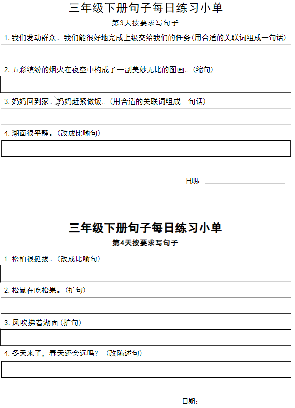 图片[2]-三年级语文下册每日句子练习单-学库网络
