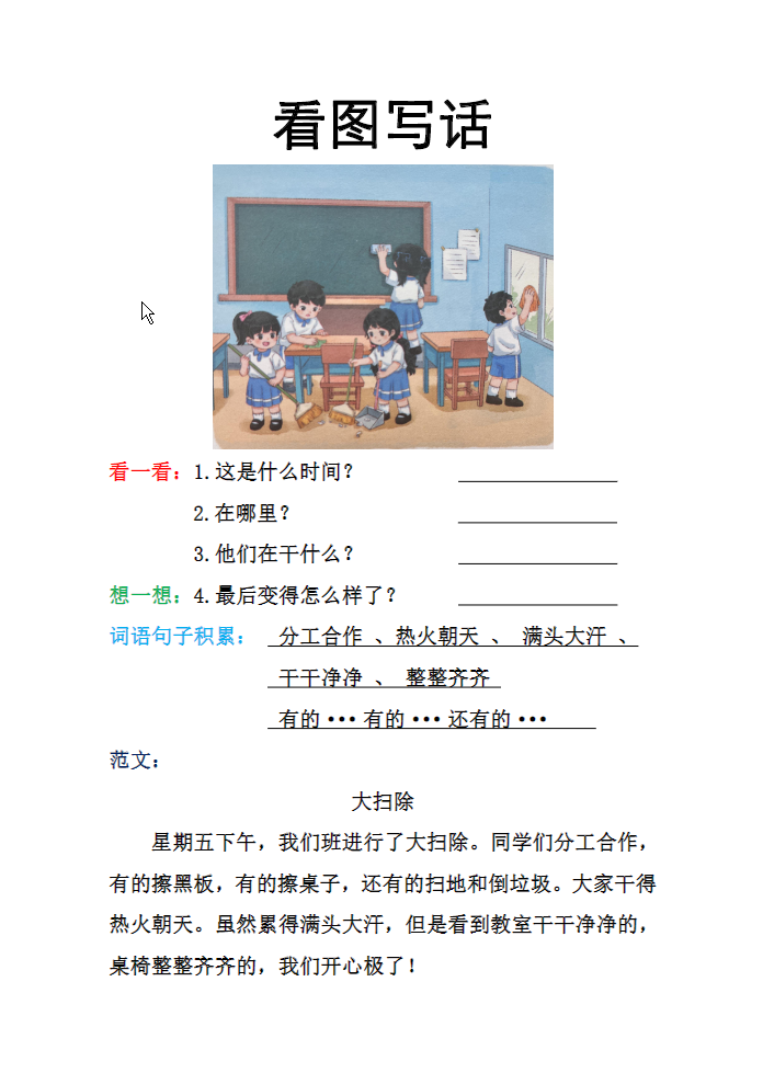 一年级语文下册看图写话训练（16篇）-学库网络