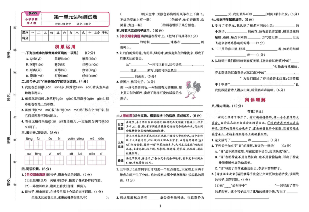 学霸冲A卷 3语下(单元+期中末+专项卷)-学库网络