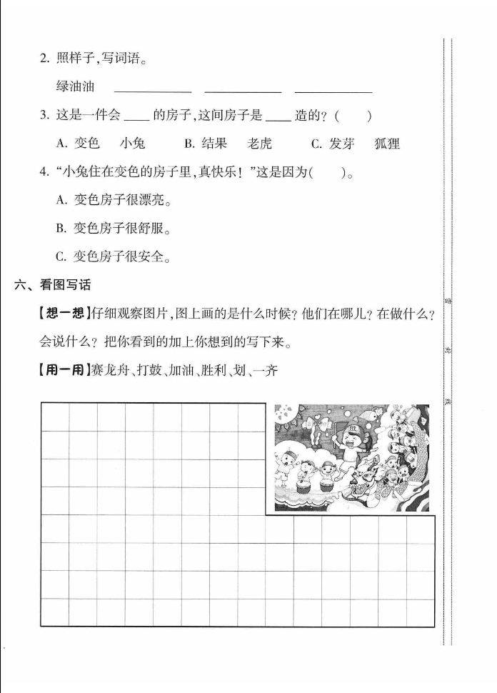 图片[4]-一年级下册语文第四单元试卷（5套带答案）-学库网络