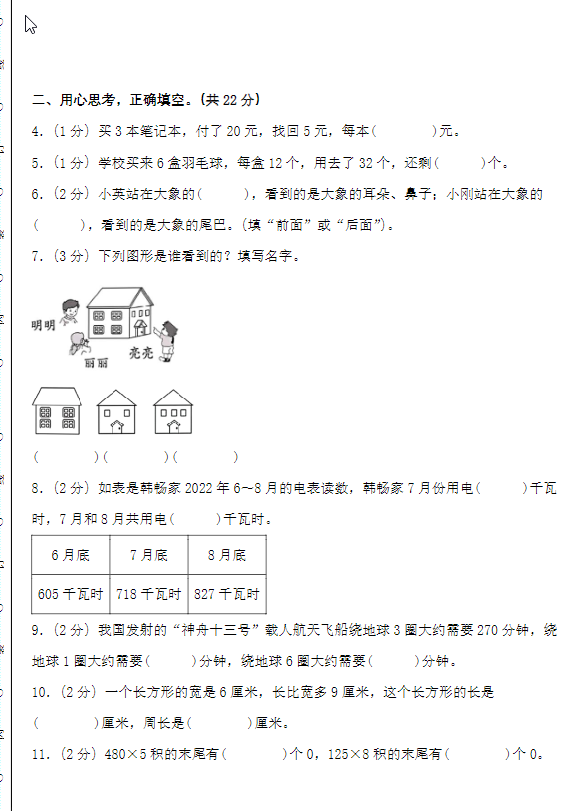 图片[2]-2023-2024学年三年级数学上册北师版期末全真模拟基础卷2套+提高卷2套-学库网络