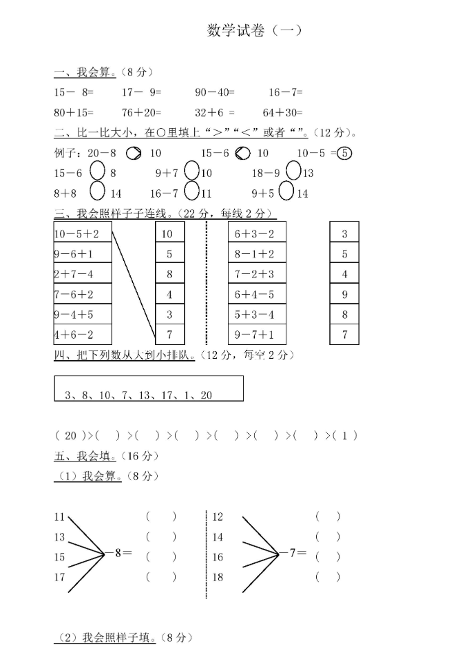 幼小衔接升学必练35套数学试卷(高清版)-学库网络