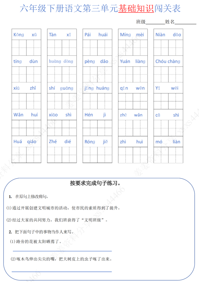 图片[3]-六年级语文下册单元基础知识闯关表-学库网络