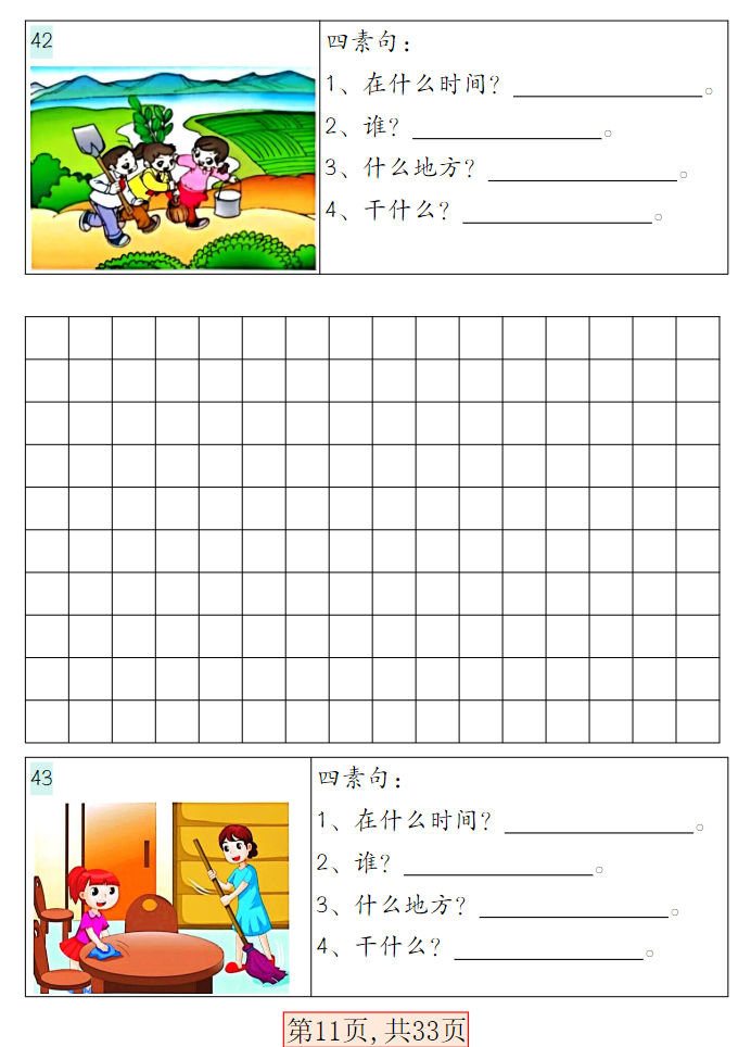 图片[3]-一年级语文下册看图写话66篇专项训练（高清共33页）-学库网络